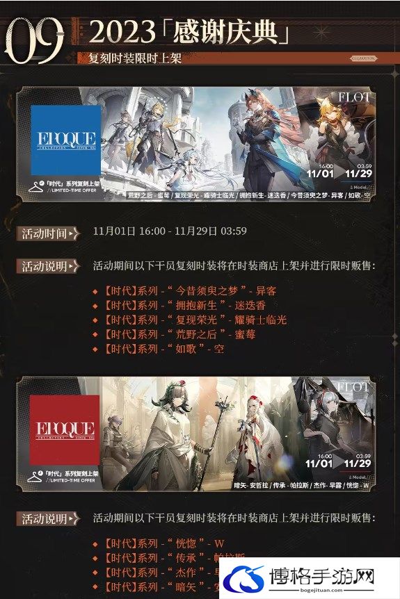 明日方舟感恩庆典复刻时装有哪些-如何快速积累财富