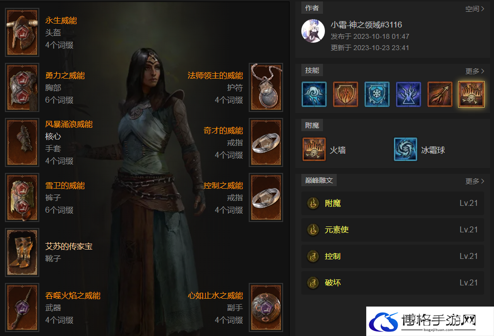 暗黑破坏神4S2赛季火墙暴风雪法师BD攻略大全-完美通关的秘密策略