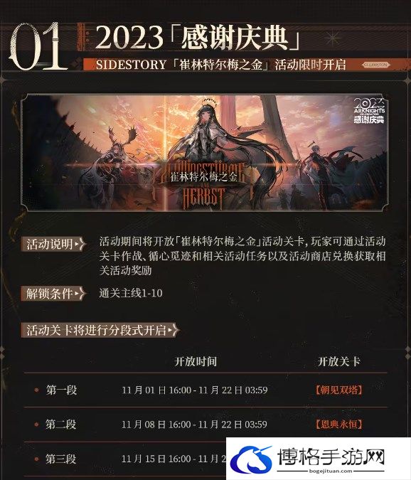 明日方舟感谢庆典活动攻略大全-如何合理分配游戏时间