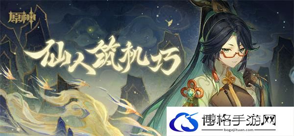 原神H5仙人筑机巧活动怎么玩-H5仙人筑机巧通关攻略