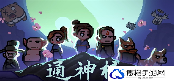 通神榜神通怎么合成-神通合成表2024最新