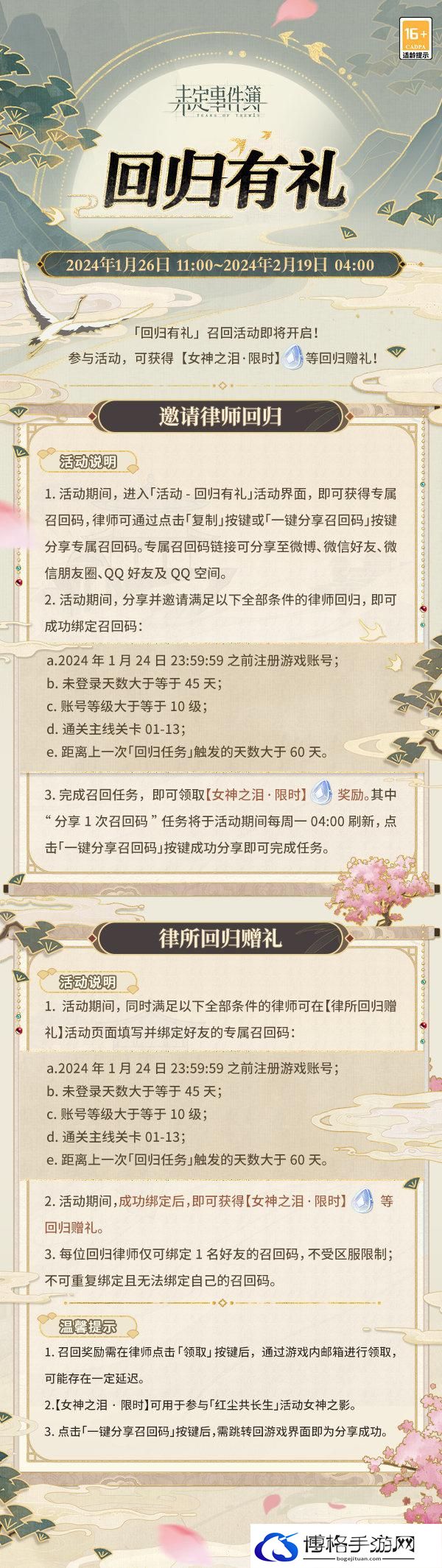未定事件簿回归有礼什么时候开始,未定事件簿回归有礼时间公布图二