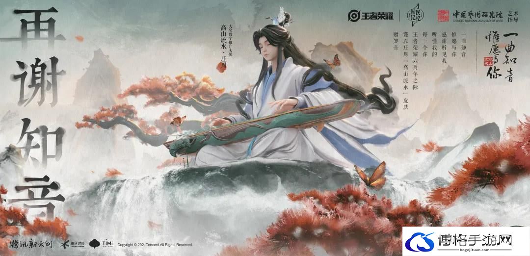 王者荣耀庄周高山流水皮肤介绍-副本攻略，秘技大公开