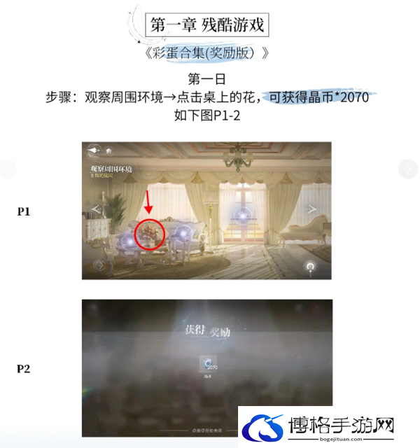 世界之外残酷节目彩蛋位置介绍-残酷节目彩蛋位置介绍图二