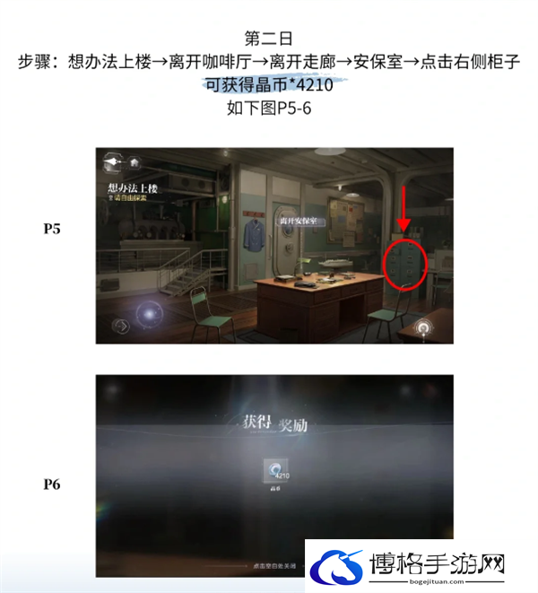 世界之外残酷节目彩蛋位置介绍-残酷节目彩蛋位置介绍图五