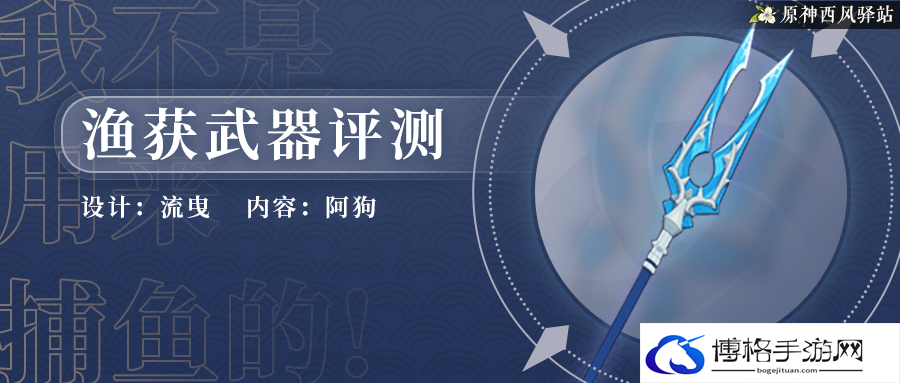 原神鱼叉获取攻略大全-角色觉醒与突破全攻略