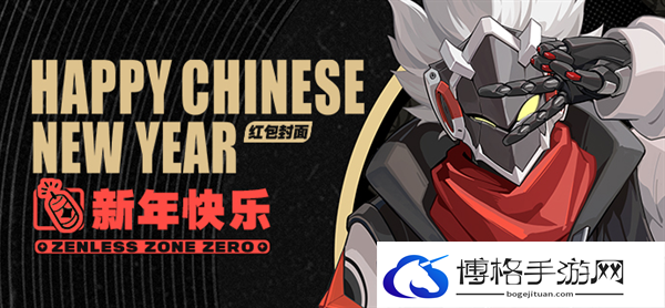 绝区零红包封面怎么获得-红包封面获得介绍步骤图一
