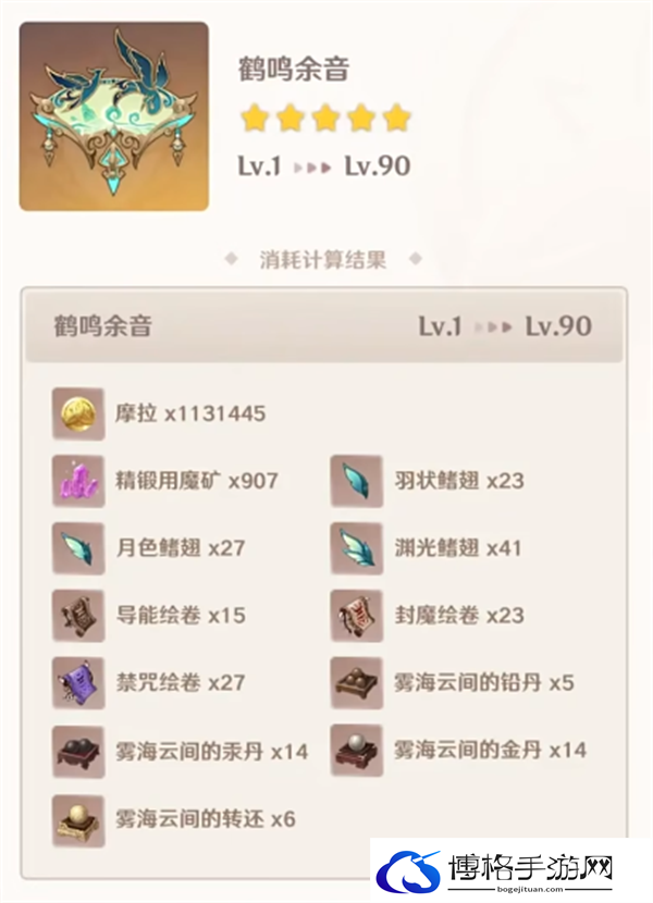 原神4.4闲云专武突破材料是什么-鹤鸣余音突破材料汇总图二