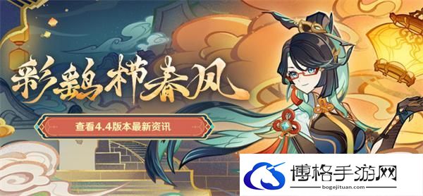 原神4.4彩鹞栉春风都有哪些活动-彩鹞栉春风活动汇总介绍图一