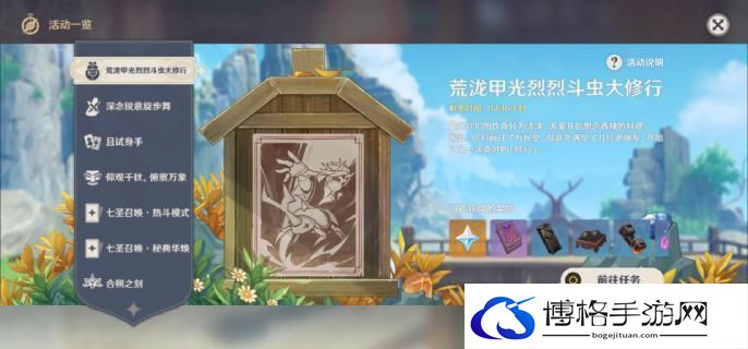原神4.3荒泷甲光烈烈斗虫大修行最终日要怎么过-强者的最终考验快速通关攻略
