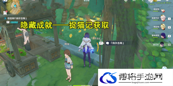 原神捉猫记成就达成攻略-宠物培养与进化全解