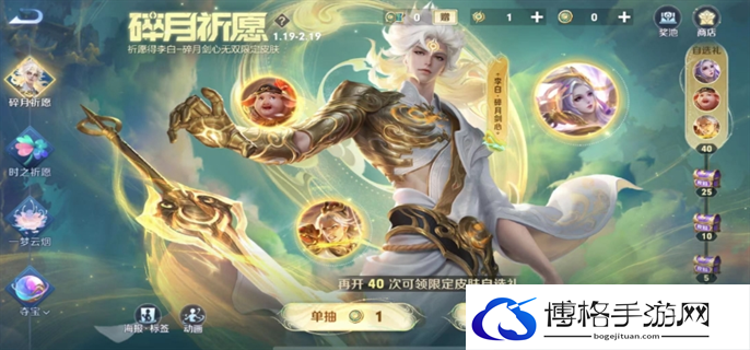 王者荣耀李白碎月剑心多少钱-李白碎月剑心保底价格介绍