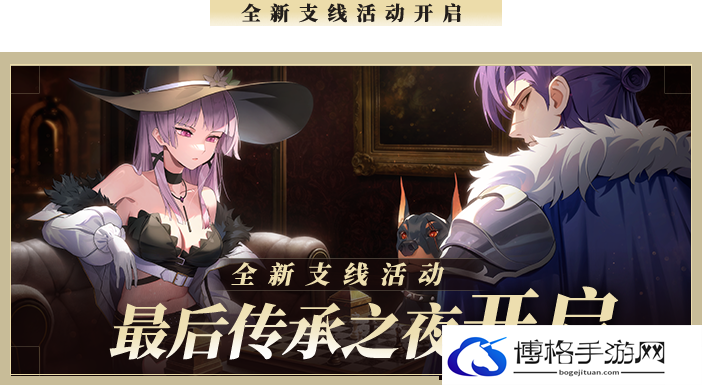 第七史诗神秘的晚宴邀请活动地址-高效击败强敌攻略分享