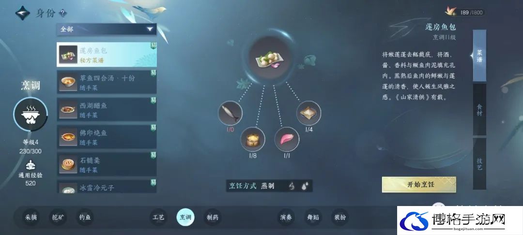 逆水寒手游实业技艺身份怎么玩