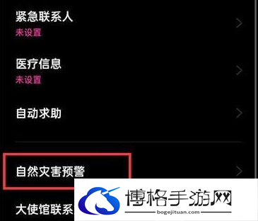 oppo手机怎么开启地震预警模式