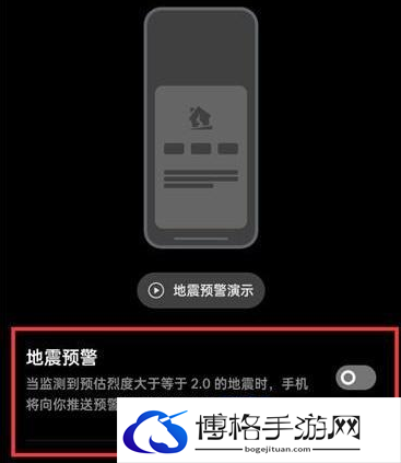 oppo手机怎么开启地震预警模式