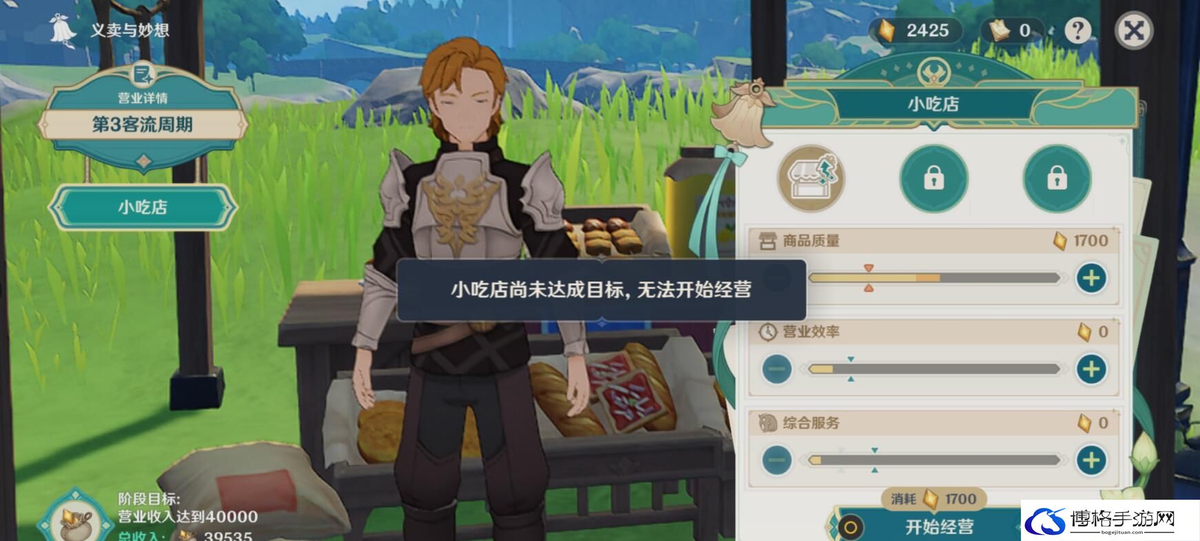 原神小吃店尚未达成目标怎么办-善于利用敌人的心理