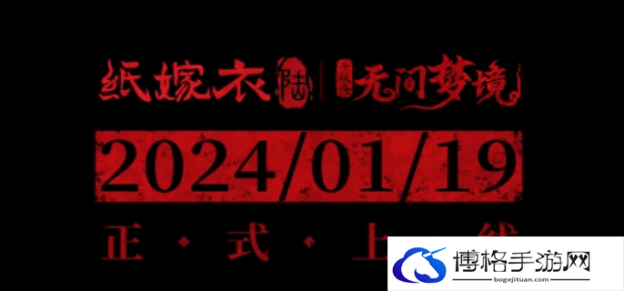纸嫁衣6千秋魇全关卡通关攻略图二