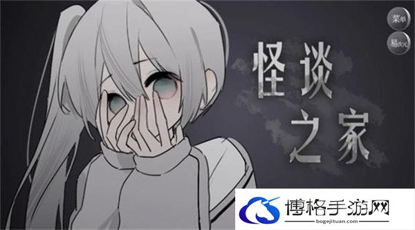 怪谈之家有几个结局？游戏全结局攻略一览-如何利用环境进行战斗