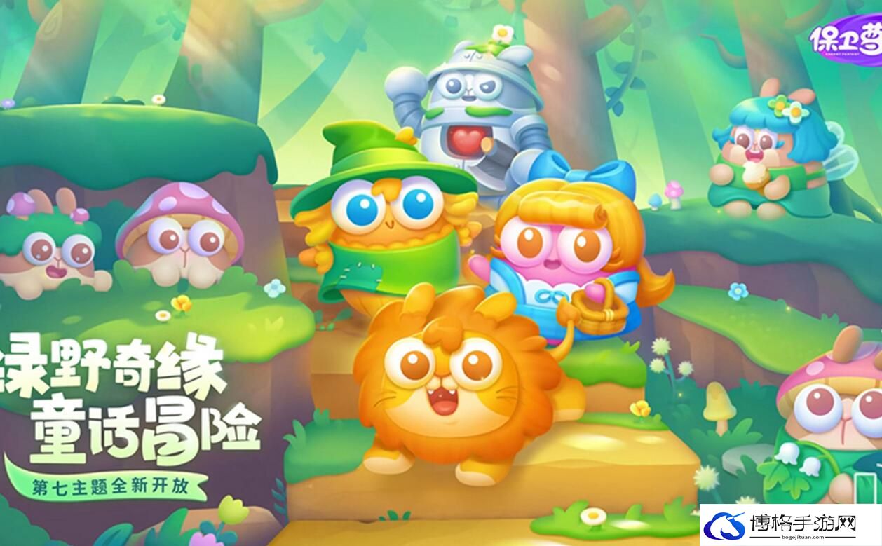 保卫萝卜4绿野奇缘第52关攻略-限时活动赢大奖攻略