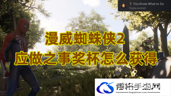 漫威蜘蛛侠2应做之事奖杯怎么获得-高效刷怪技巧，轻松升级