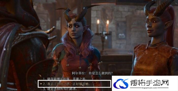 博德之门3解救提夫林后续详情图七