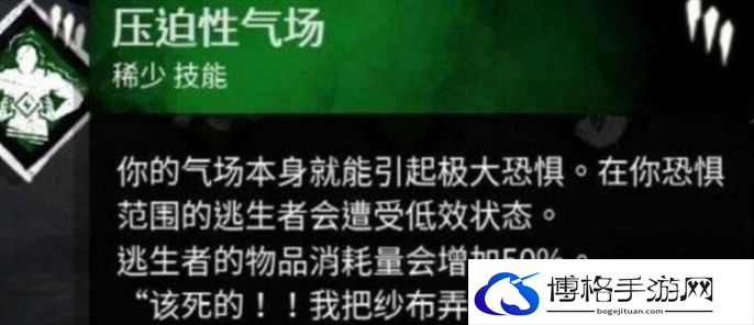 黎明杀机杨永信技能介绍图三
