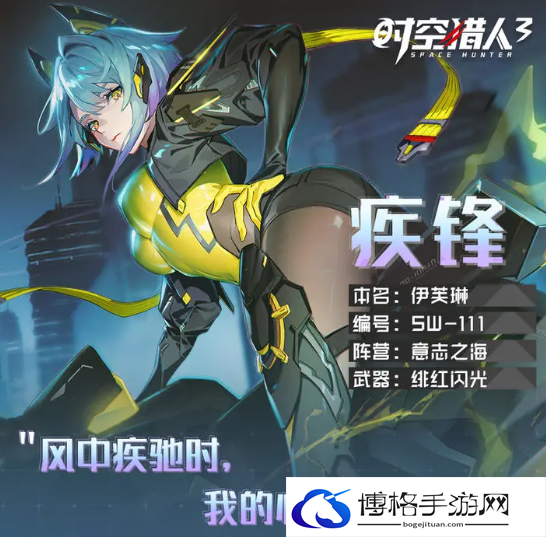 时空猎人3强袭猎人疾锋介绍