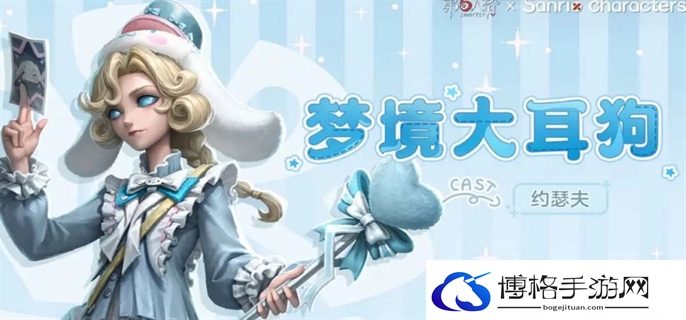 第五人格约瑟夫三丽鸥联动多少钱-约瑟夫三丽鸥联动皮肤价格介绍