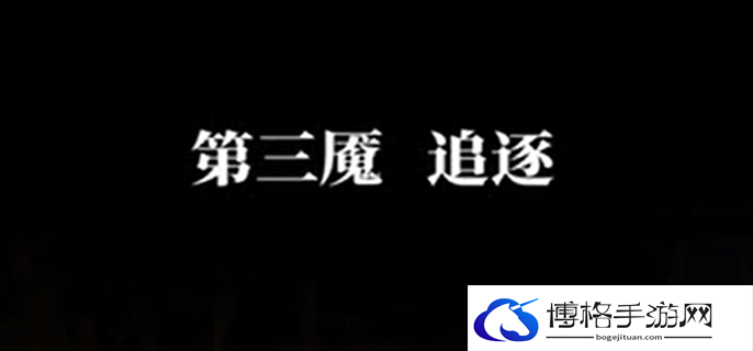 纸嫁衣6千秋魇第三章通关攻略图一