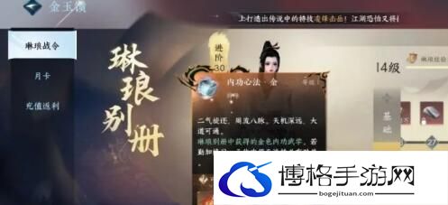 逆水寒手游金色内功获取攻略