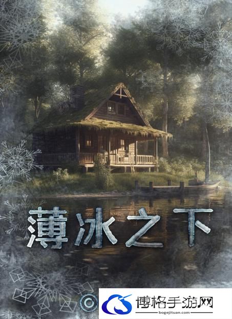 百变大侦探薄冰之下凶手是谁-如何选择最佳的技能提升路径