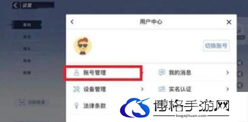 蛋仔派对账号怎么注销