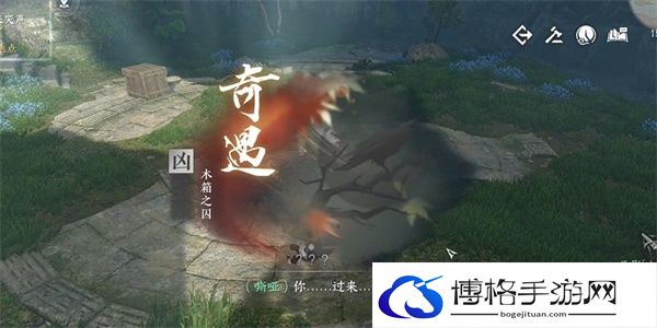逆水寒手游木箱之囚奇遇怎么触发？木箱之囚奇遇任务触发流程-隐藏技能解锁方法揭秘