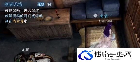逆水寒手游智者无情攻略密码锁在哪？智者无情任务攻略一览-高效金币收益途径分享
