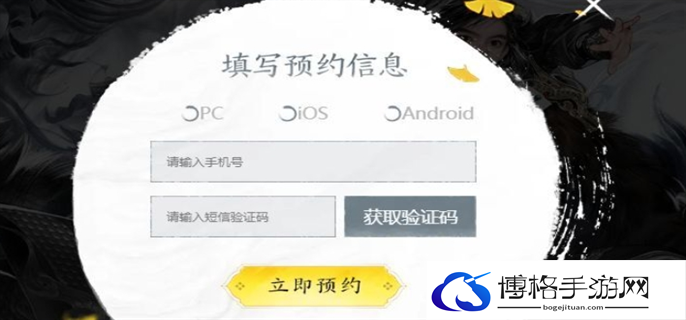 网易射雕预约地址分享图二