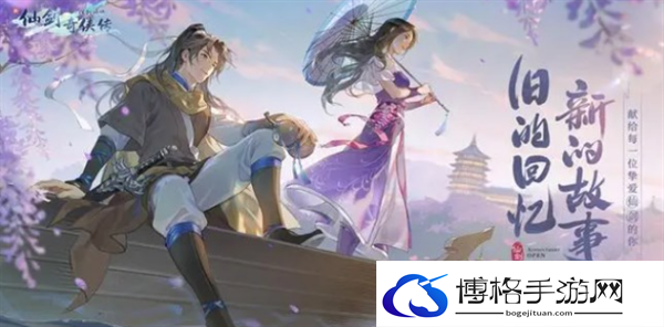 新仙剑奇侠传之挥剑问情第六章宝箱位置