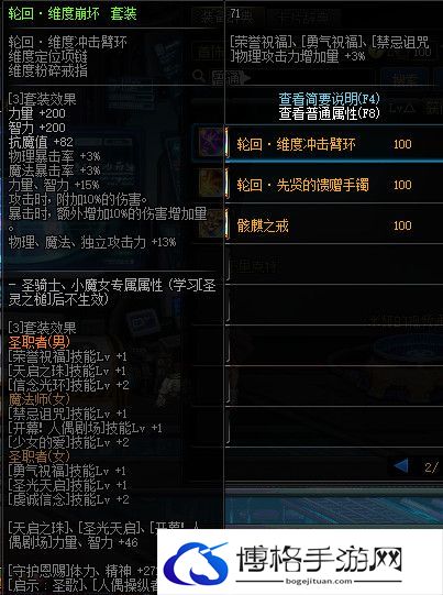 《DNF》100级轮回首饰属性介绍