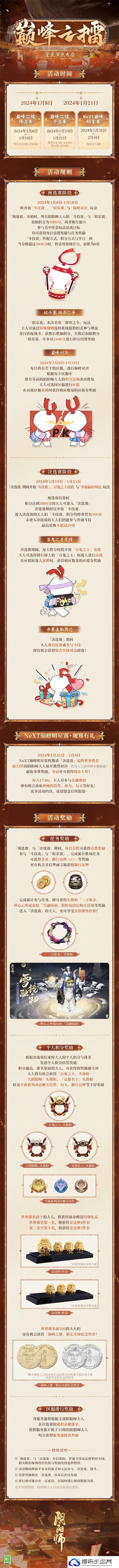 阴阳师巅峰之擂全民演武大会活动开始时间介绍图二