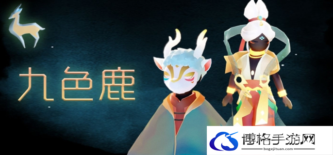 光遇新季节九色鹿联动开始时间介绍图一