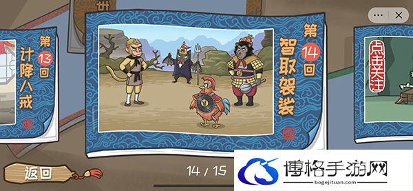 西游梗传智取袈裟通关攻略-限时活动奖励最大化