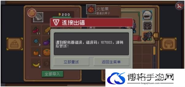 《元气骑士前传》错误代码解决方法