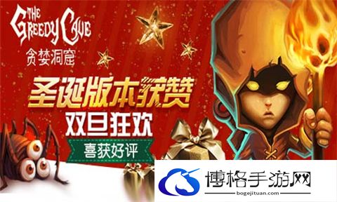 《贪婪洞窟》圣诞版本获赞 双旦狂欢喜获好评-角色技能升级捷径教学