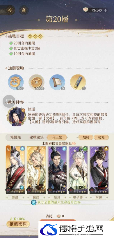 代号鸢地宫20层通关攻略