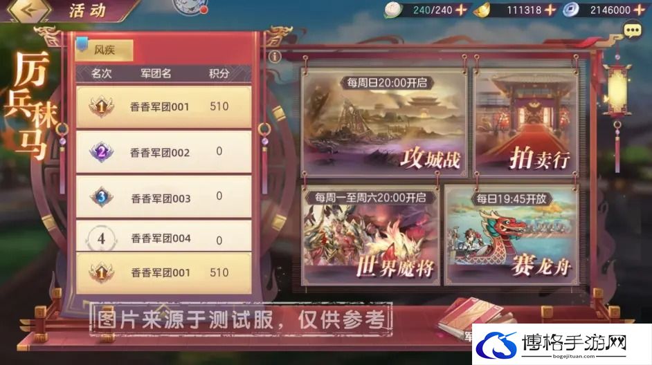 三国志幻想大陆军团战纪攻略