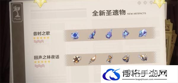 原神4.3蔷薇与铳枪新圣遗物怎么样-新圣遗物介绍