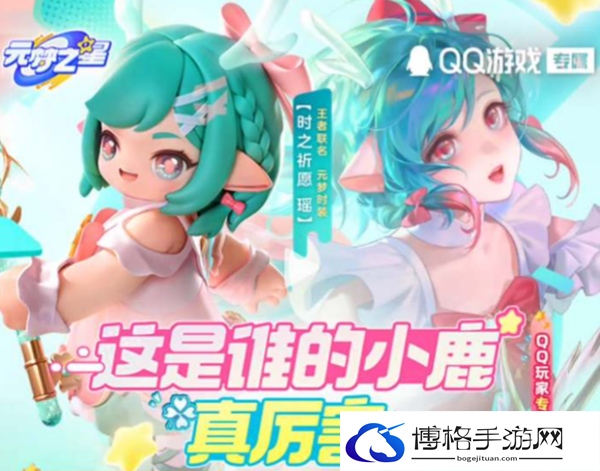 《元梦之星》瑶妹获得方法介绍