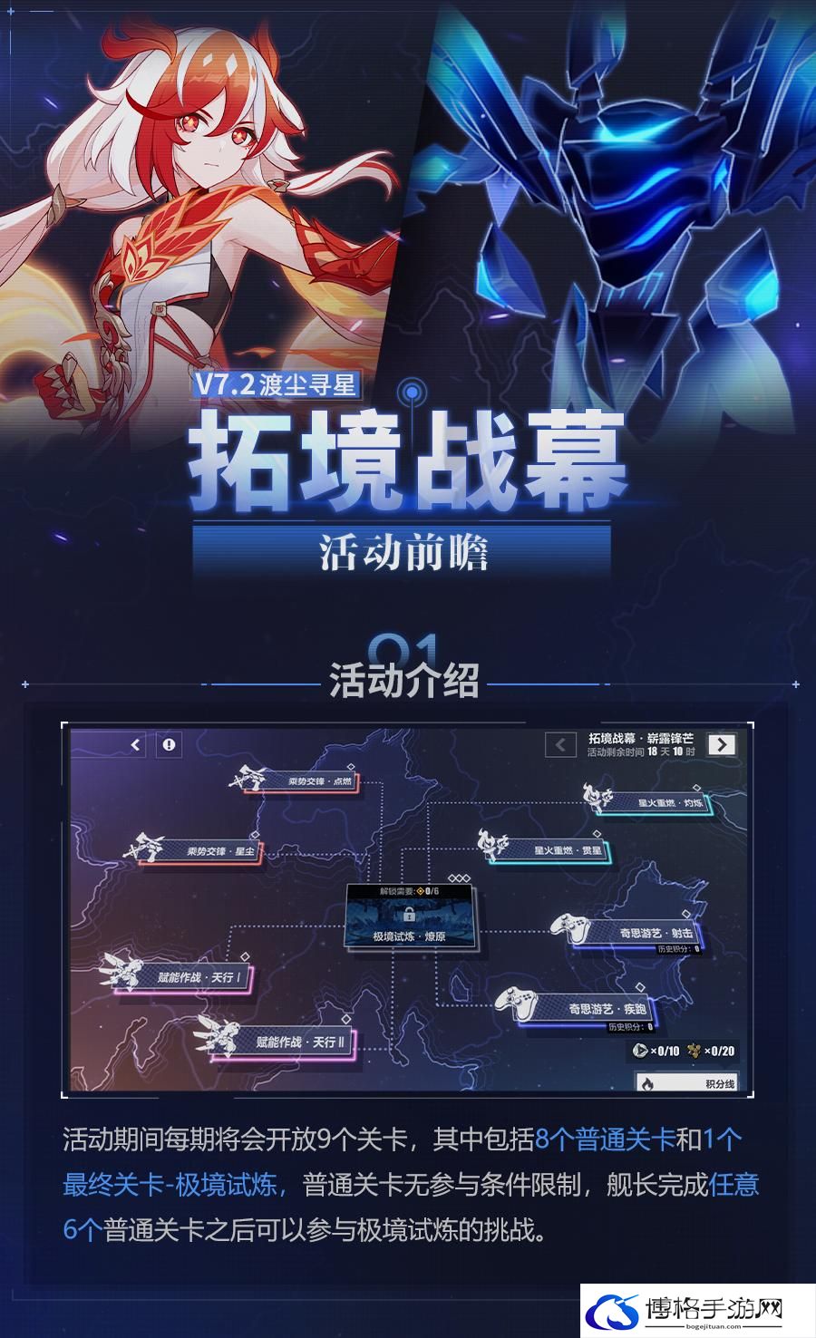 《崩坏3》拓境战幕活动玩法介绍