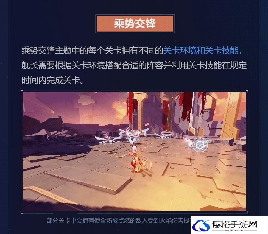 《崩坏3》拓境战幕活动玩法介绍