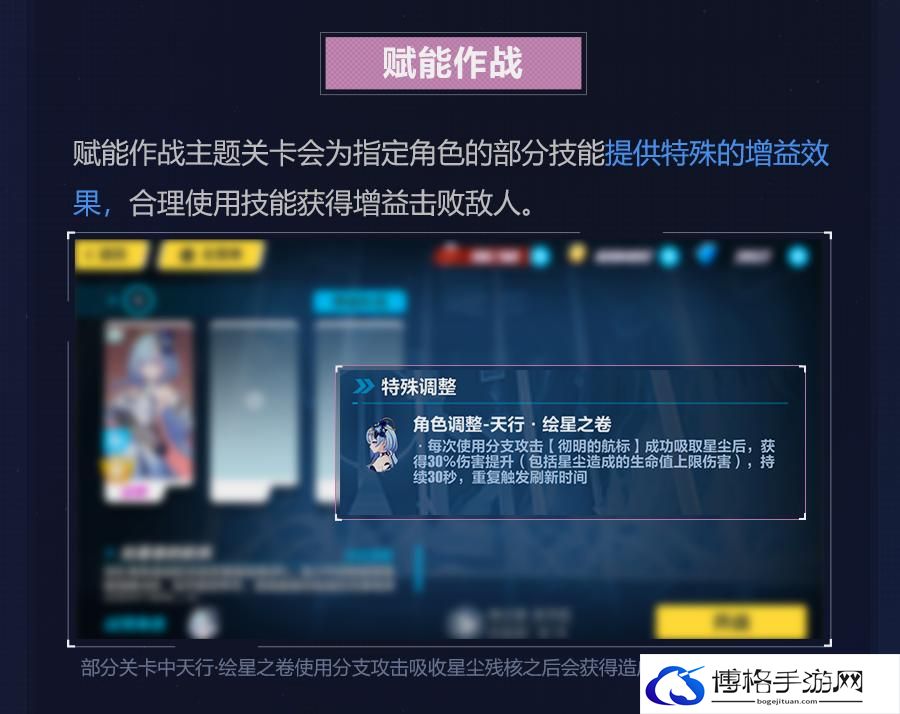 《崩坏3》拓境战幕活动玩法介绍